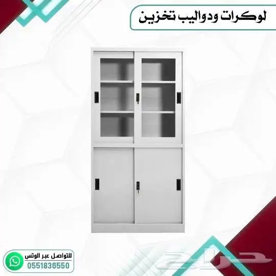 لوكرات ودواليب تخزين 0