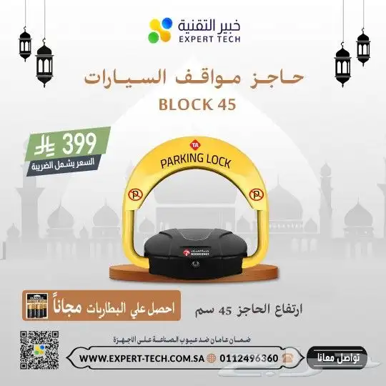 حاجز مواقف السيارات مصد المواقف قفل المواقف حواجز 1