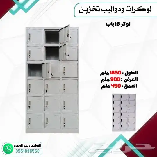 لوكرات ودواليب تخزين 1