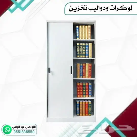 لوكرات ودواليب تخزين 19