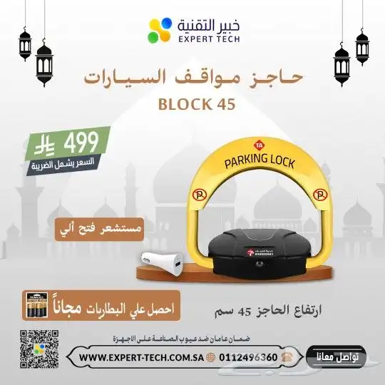 حاجز مواقف السيارات مصد المواقف قفل المواقف حواجز 2