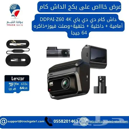 داش كام دي دي باي DDPAI-Z60 4K GPS أمامية داخلية خلفية 0