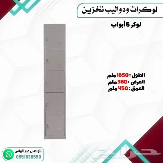 لوكرات ودواليب تخزين 5
