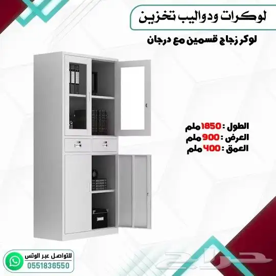 لوكرات ودواليب تخزين 13