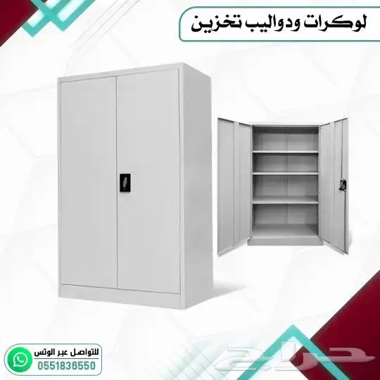 لوكرات ودواليب تخزين 24