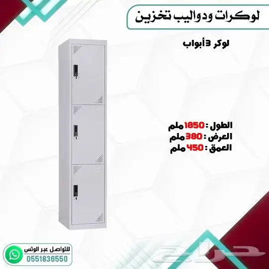 لوكرات ودواليب تخزين 22
