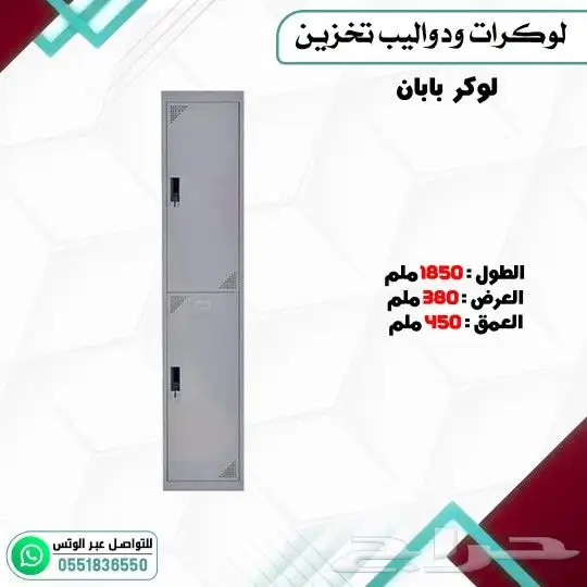 لوكرات ودواليب تخزين 20
