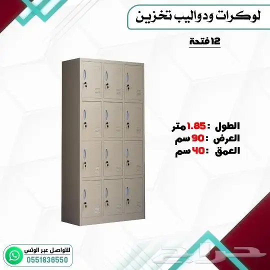 لوكرات ودواليب تخزين 25