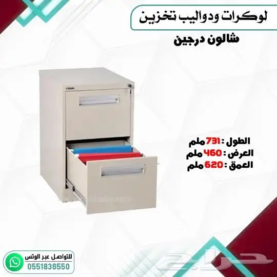 لوكرات ودواليب تخزين 11