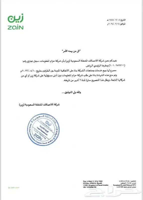 باقة انترنت زين 5G لا محدود مع راوتر هواوي مجانا اخر اصدار 3