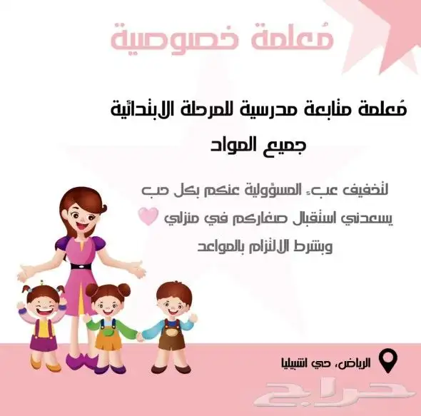 م علمة متابعة مدرسية 0