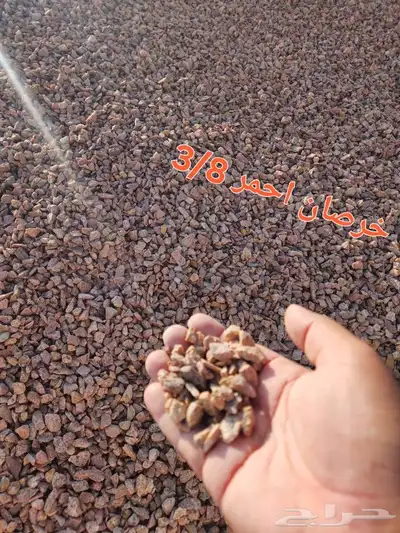 جميع انواع الخرصان والحصم 2