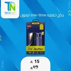 بكج حماية آيفون One Time 0