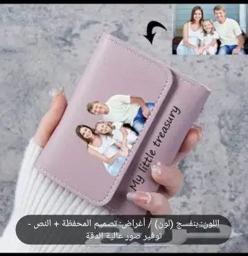جديدنا أهدي من احببت هدية قيمة محفظة مع تخصيص طباعة الصور 23