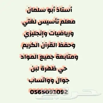 أستاذ خصوصي لتأسيس القراءة والكتابة وحفظ القرآن الكريم 0