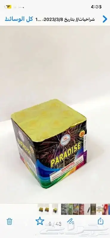 طراطيع وألعاب ناريه بالجمله 5