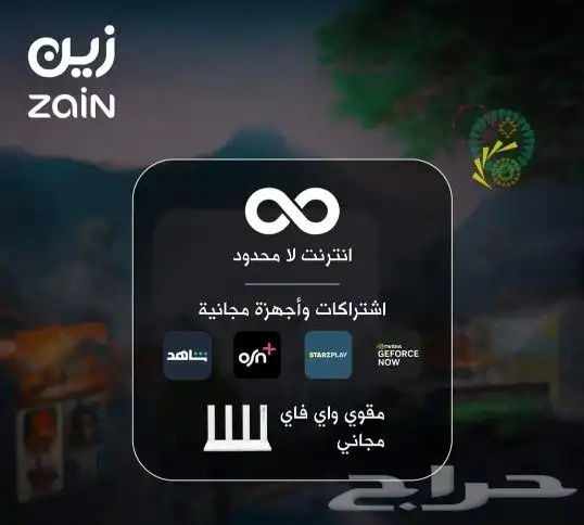 باقات منزليه 5g 1