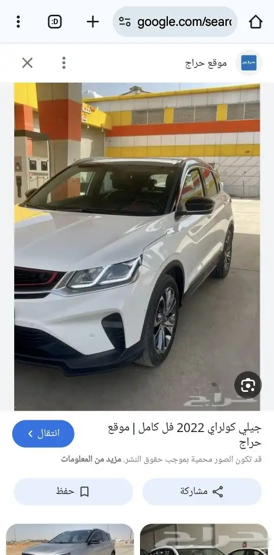 غطاء مرايه جيلي كولراي 2022...2024 0