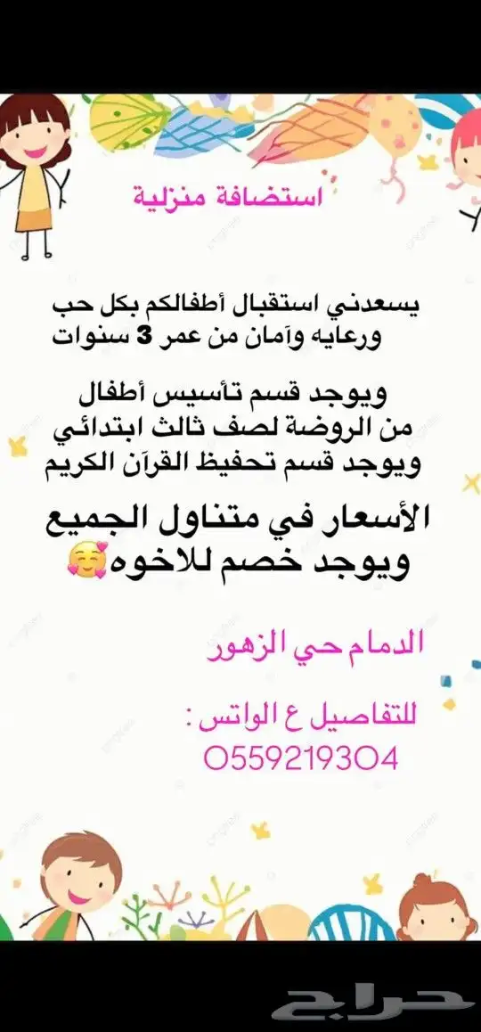 استضافة منزلية أولادك بأمان ورعاية 0