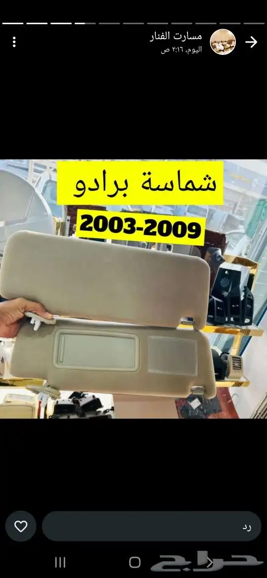 شماسيه برادو 2003 لا 2009 0