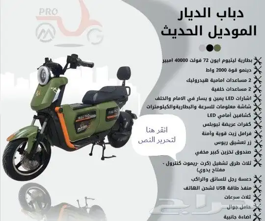 دباب الديار الموديل الحديث جديد اخر اصدار 2025 2