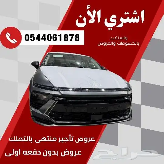 هيونداى سوناتا كمفورت 2025عروض الاقساط 0