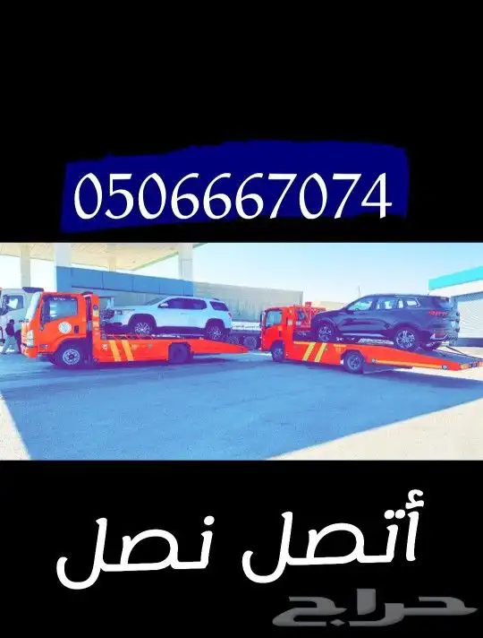 سطحة مكة سطحة جدة مكه الرصيفة الخالدية المسلفة الكعكية سطحة 5