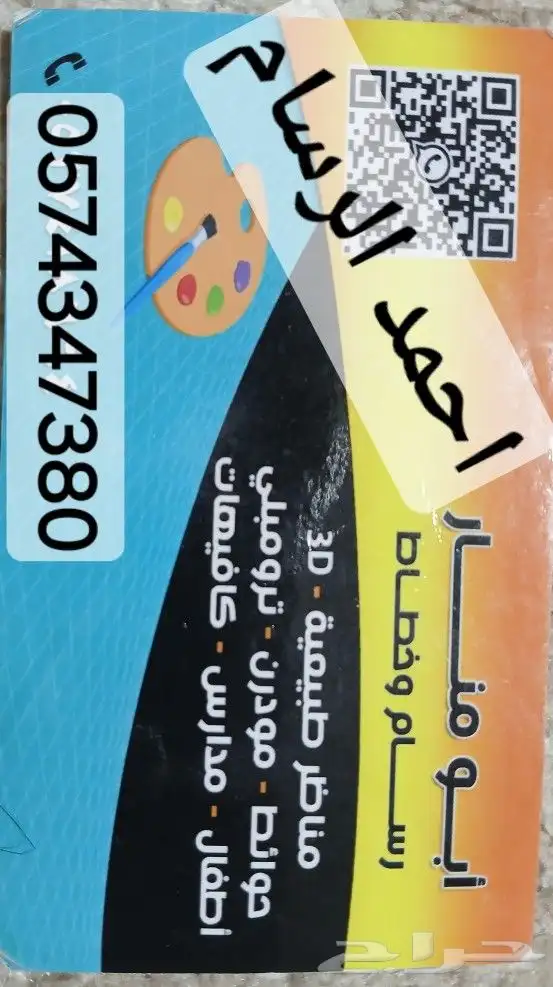 رسام حوائط 0