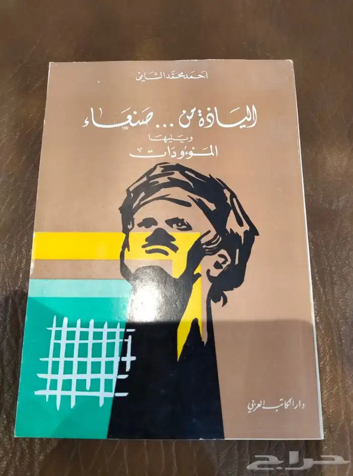 كتب . مكتبه. منوعات . قديم . نوادر.تاريخ.اليمن.معلم 0