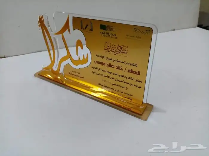 دروع شكر معلمات 1