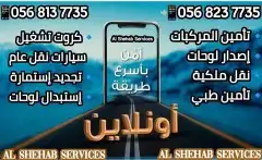 خدمات سيارات تأمين ونقل ملكيه وتعقيب مرور 0