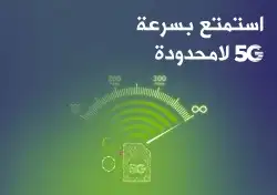 العودة جهاز شركة زين 5G إنترنت لا محدود مفتوح طول الشهر 7