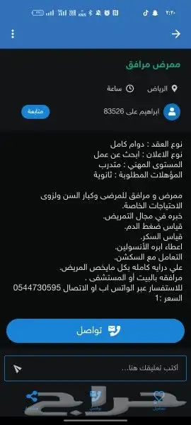 تمريض للرعايه المنزليه 1