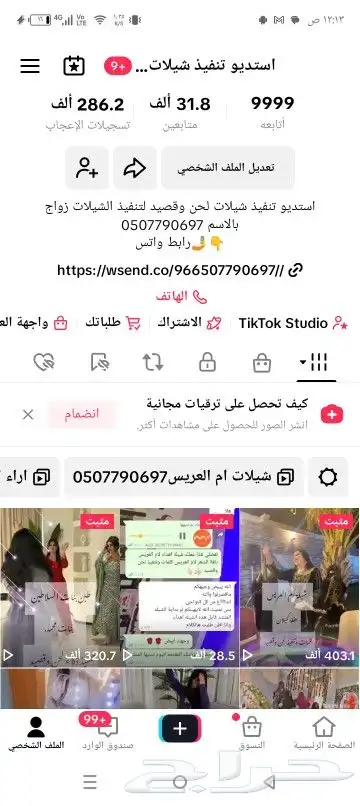 استديو شيلات لحن وقصيد تنفيذ الشيلات والزفات بالاسماء منشد 0