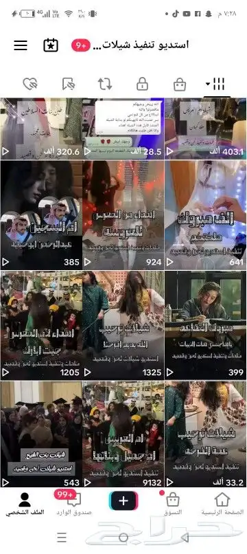 استديو شيلات لحن وقصيد تنفيذ الشيلات والزفات بالاسماء منشد 3