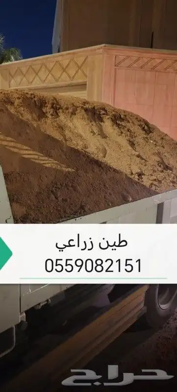 طين زراعي وتربه زراعيه 0