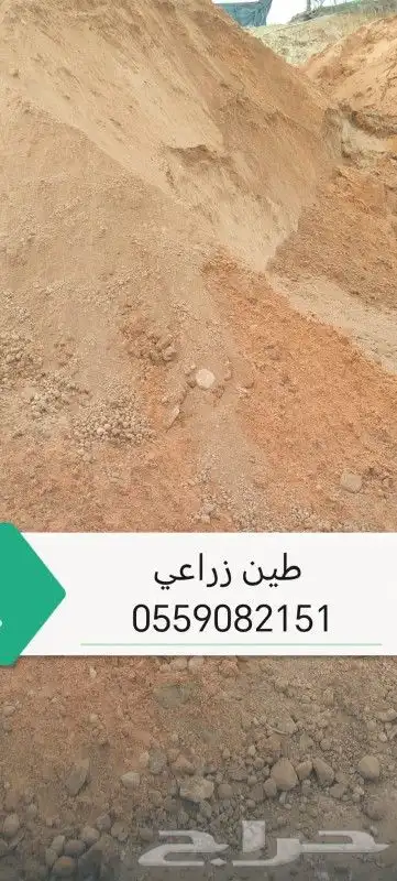 طين زراعي وتربه زراعيه 2
