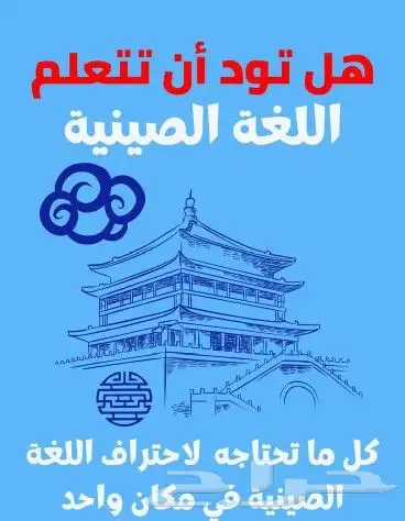 معلمة لغة صينية متمكنة 0
