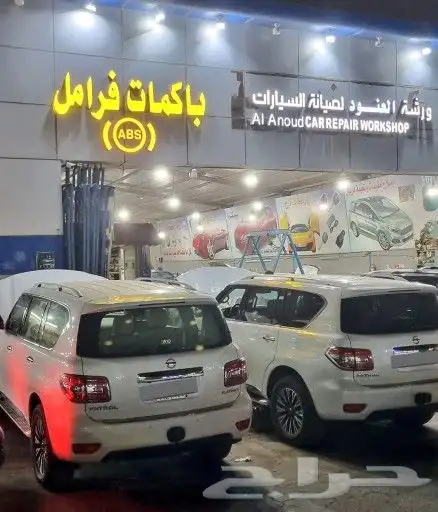 باكمات فرامل صناعية النسيم شرق الرياض 13