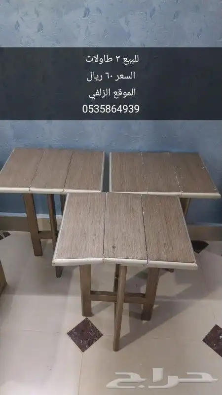 للبيع طاولات 0