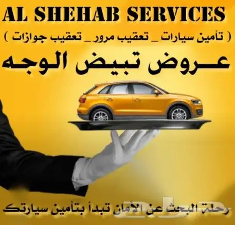 خدمات سيارات تأمين ونقل ملكيه وتعقيب مرور 1
