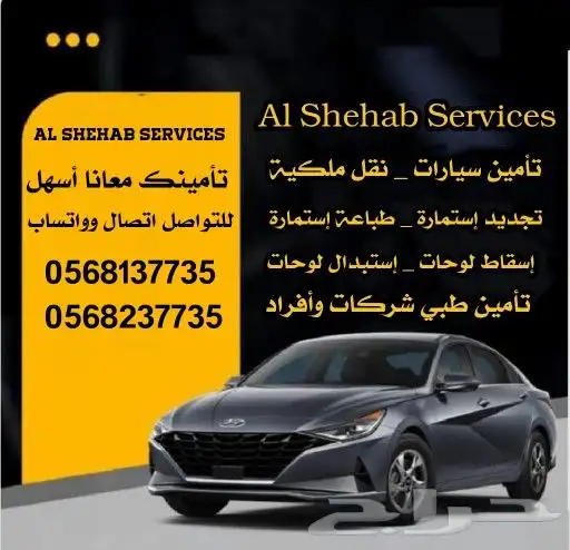 خدمات سيارات تأمين ونقل ملكيه وتعقيب مرور 2