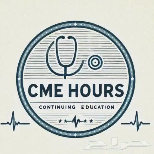 ساعات ممارس بلاس لتجديد الترخيص CME HOURS 0