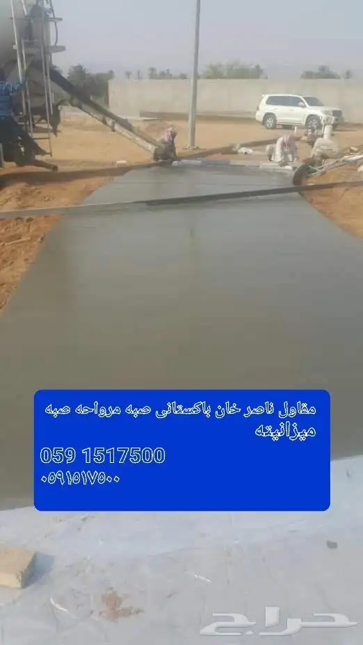 مقاول ناصر خان با ستاني صبه ميزانيته صبه مرواحه 42