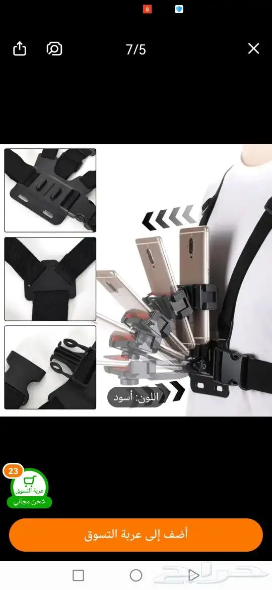 مثبت جوال على الصدر 1