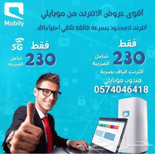 راوتر وشريحة موبايلي مجانا 2