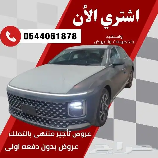 هيونداى ازيرا كلاسيك 2025 افضل عروض الأقساط 0