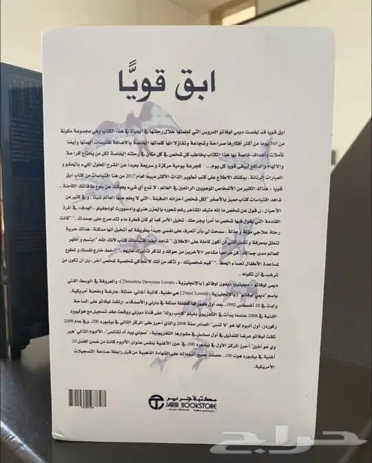 عن الرواية رواية ابقَ قوي ا 365 يوم ا في السنة . 1