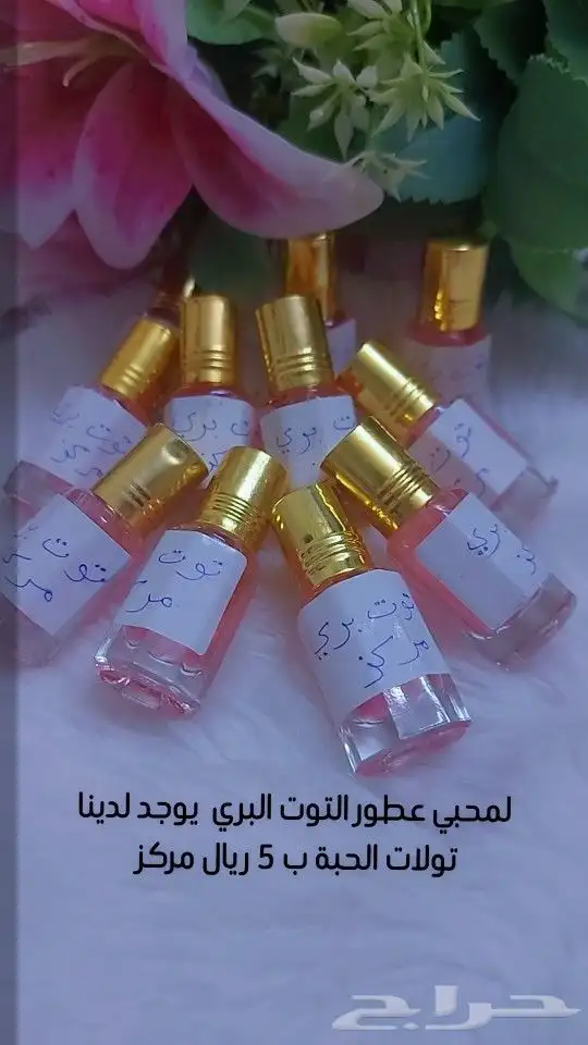عطور التوت البري مركز 0