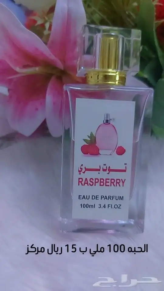 عطور التوت البري مركز 3